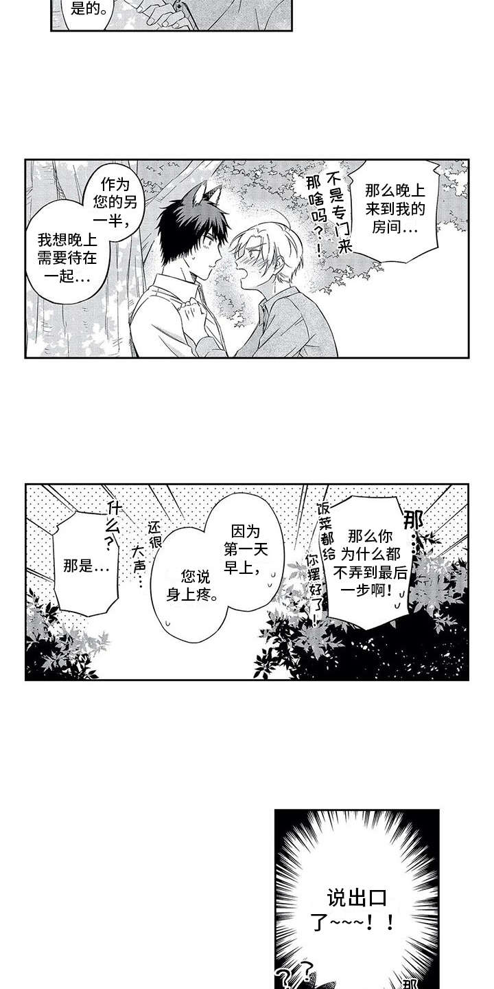 《兽人男友》漫画最新章节第6章：说出口免费下拉式在线观看章节第【6】张图片