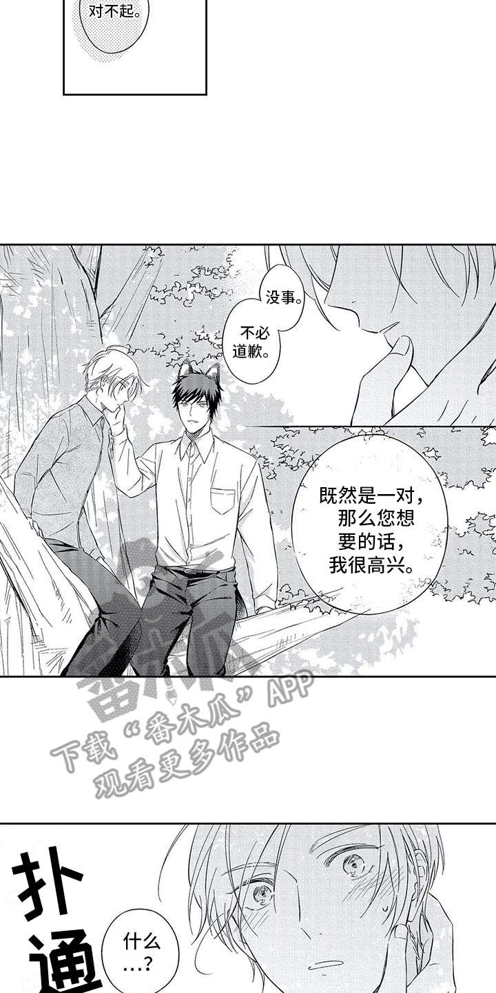 《兽人男友》漫画最新章节第6章：说出口免费下拉式在线观看章节第【9】张图片