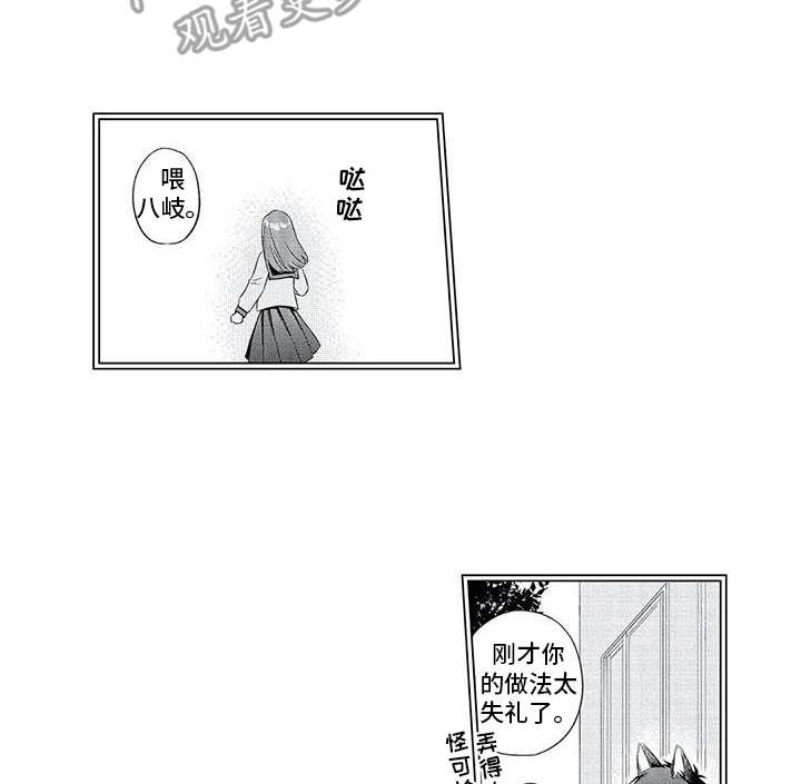 《兽人男友》漫画最新章节第7章：搞不懂免费下拉式在线观看章节第【8】张图片