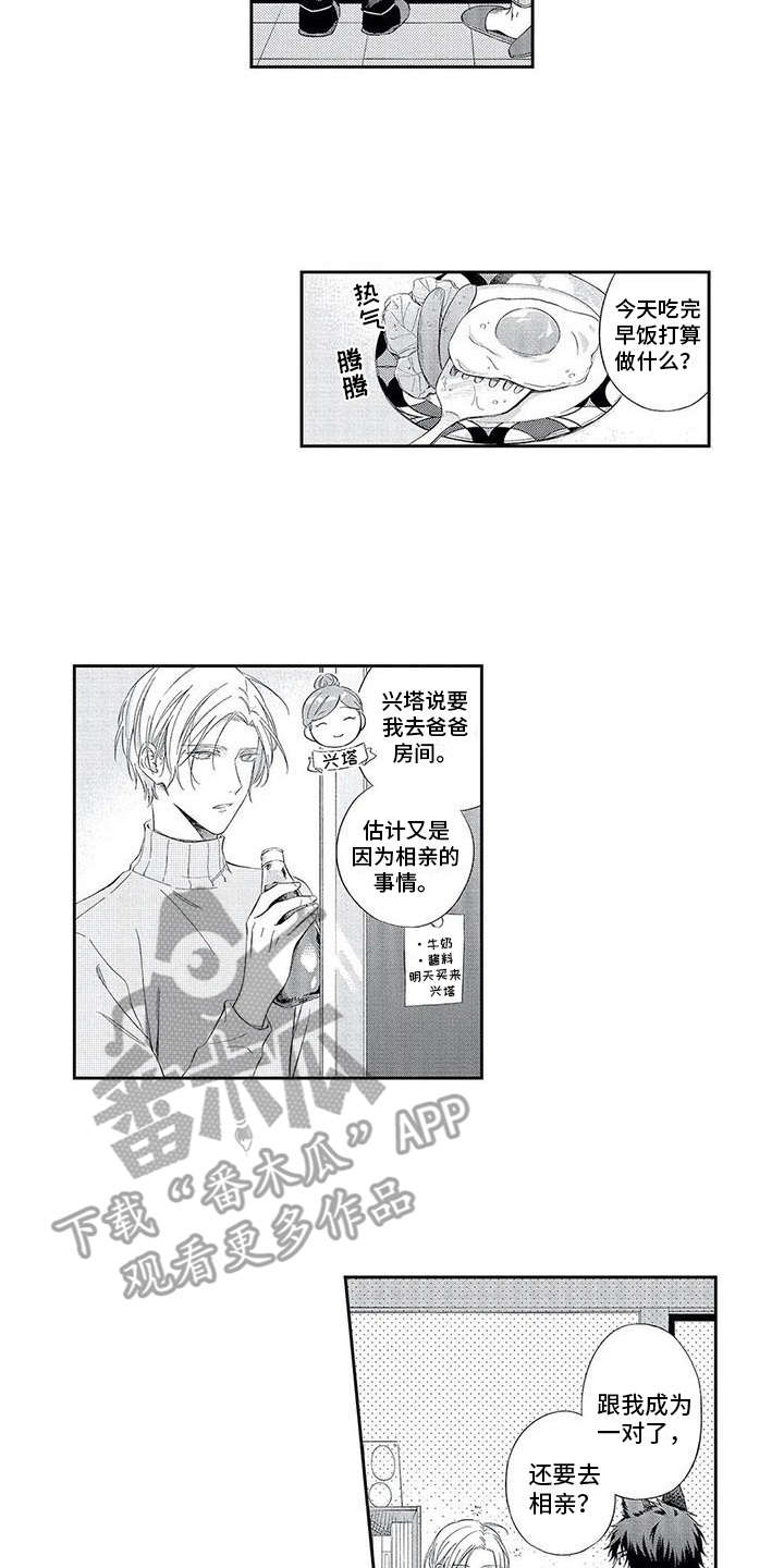 《兽人男友》漫画最新章节第7章：搞不懂免费下拉式在线观看章节第【4】张图片