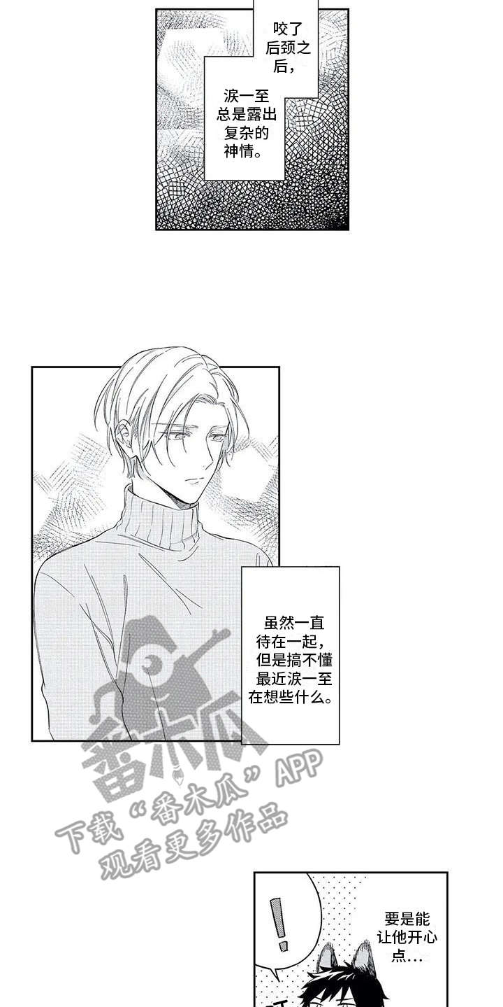 《兽人男友》漫画最新章节第7章：搞不懂免费下拉式在线观看章节第【2】张图片