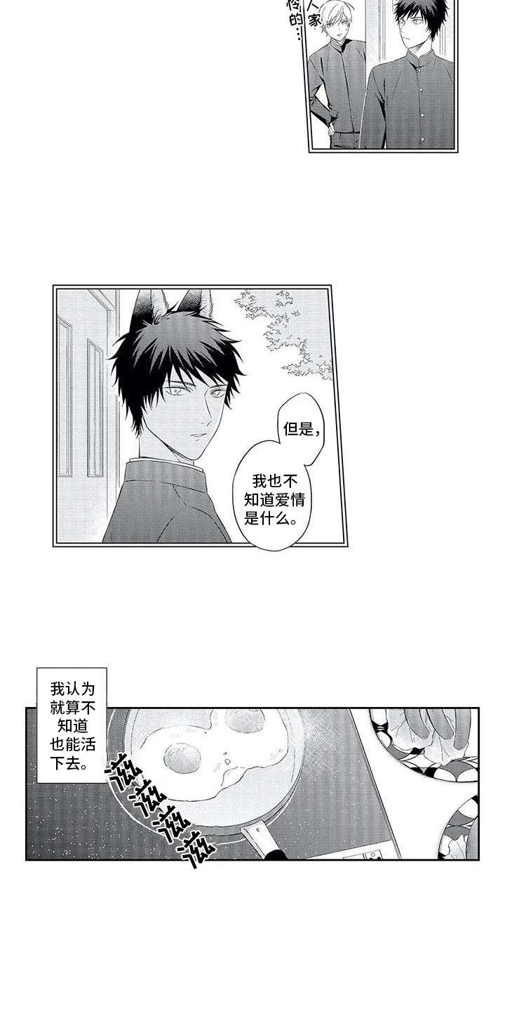 《兽人男友》漫画最新章节第7章：搞不懂免费下拉式在线观看章节第【7】张图片