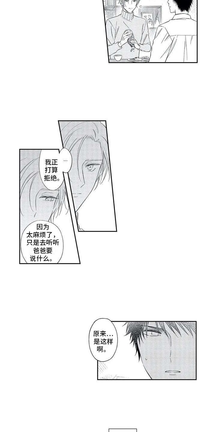 《兽人男友》漫画最新章节第7章：搞不懂免费下拉式在线观看章节第【3】张图片