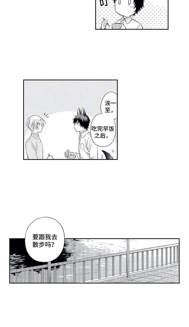 《兽人男友》漫画最新章节第7章：搞不懂免费下拉式在线观看章节第【1】张图片