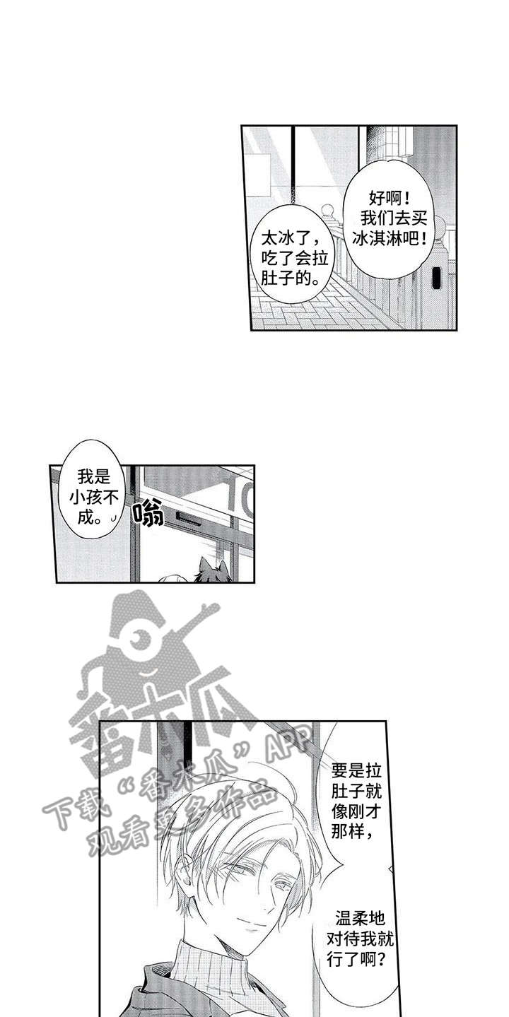 《兽人男友》漫画最新章节第8章：不同免费下拉式在线观看章节第【5】张图片