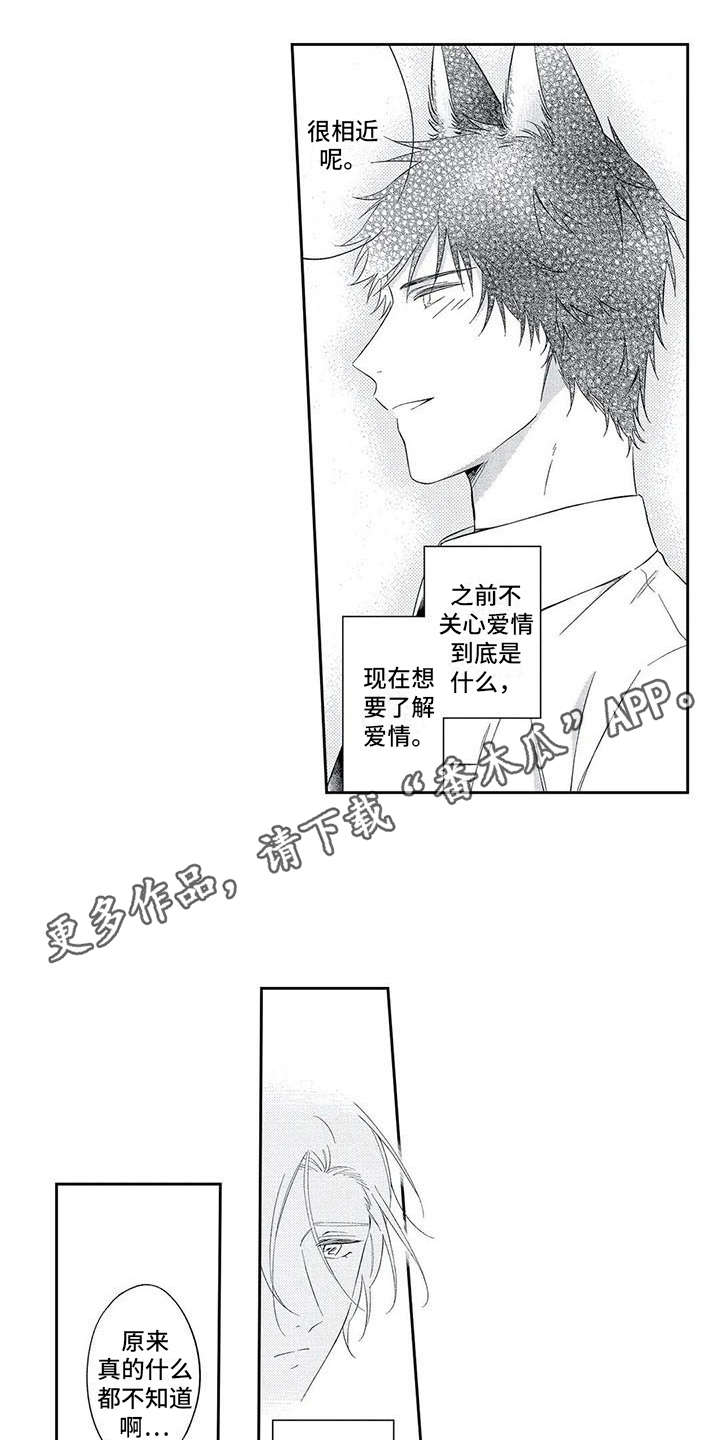 《兽人男友》漫画最新章节第8章：不同免费下拉式在线观看章节第【7】张图片