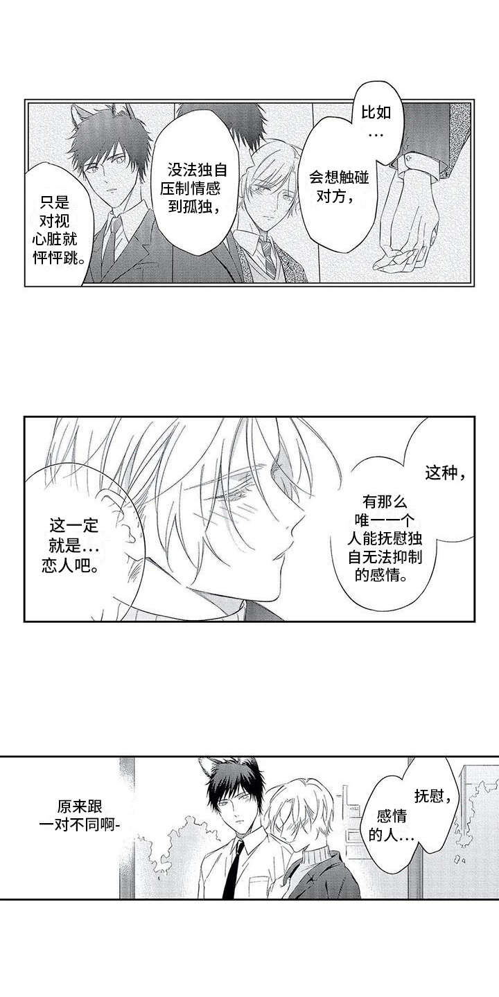 《兽人男友》漫画最新章节第8章：不同免费下拉式在线观看章节第【8】张图片