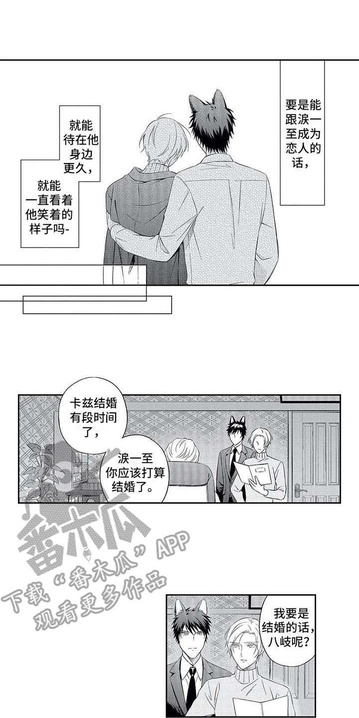 《兽人男友》漫画最新章节第8章：不同免费下拉式在线观看章节第【3】张图片