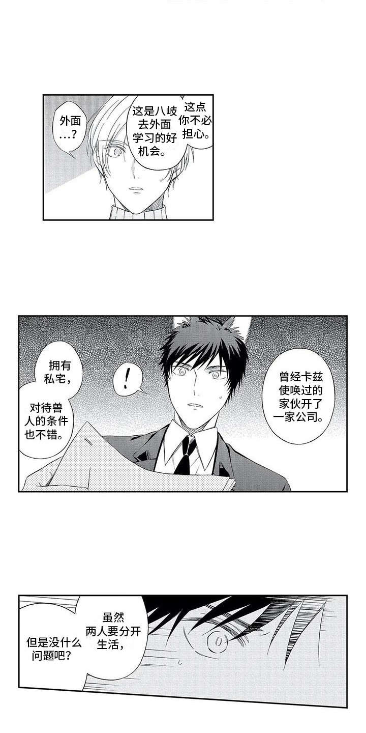 《兽人男友》漫画最新章节第8章：不同免费下拉式在线观看章节第【2】张图片