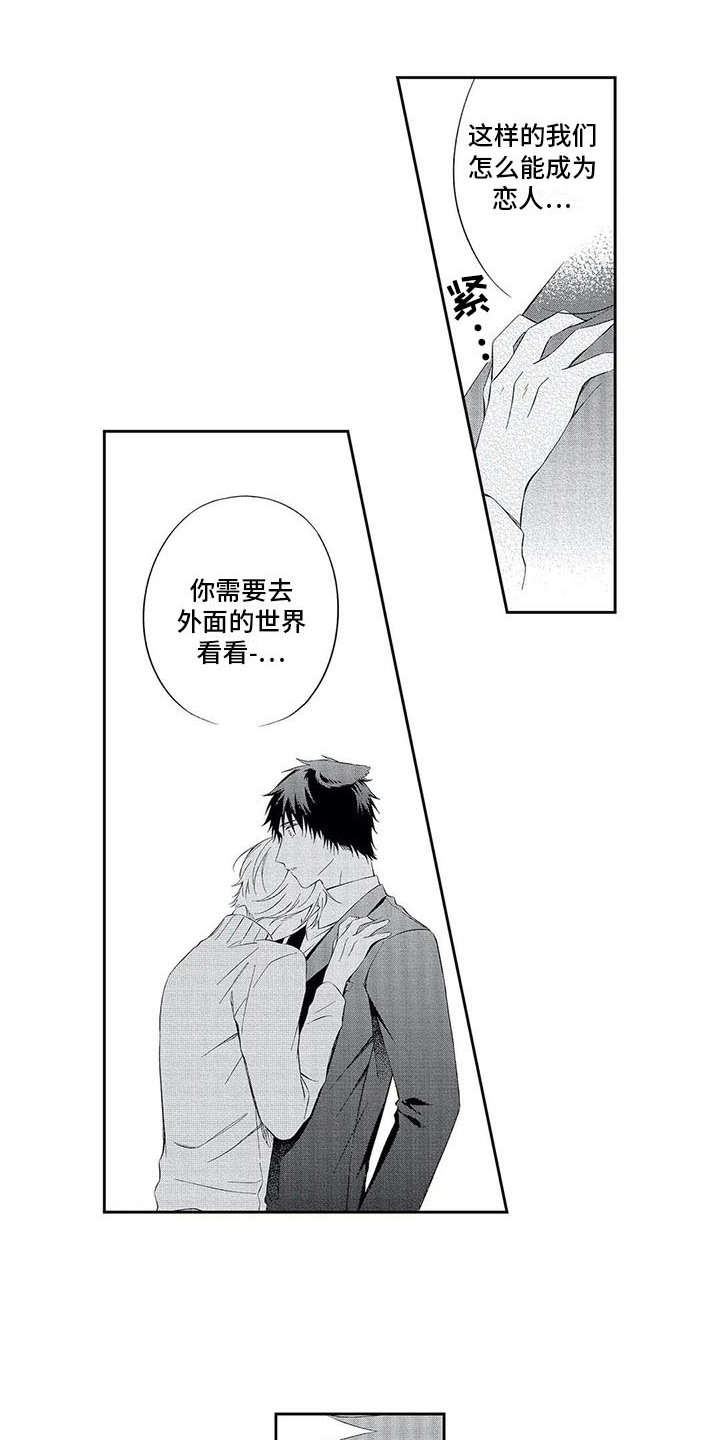 《兽人男友》漫画最新章节第9章：狠心免费下拉式在线观看章节第【2】张图片