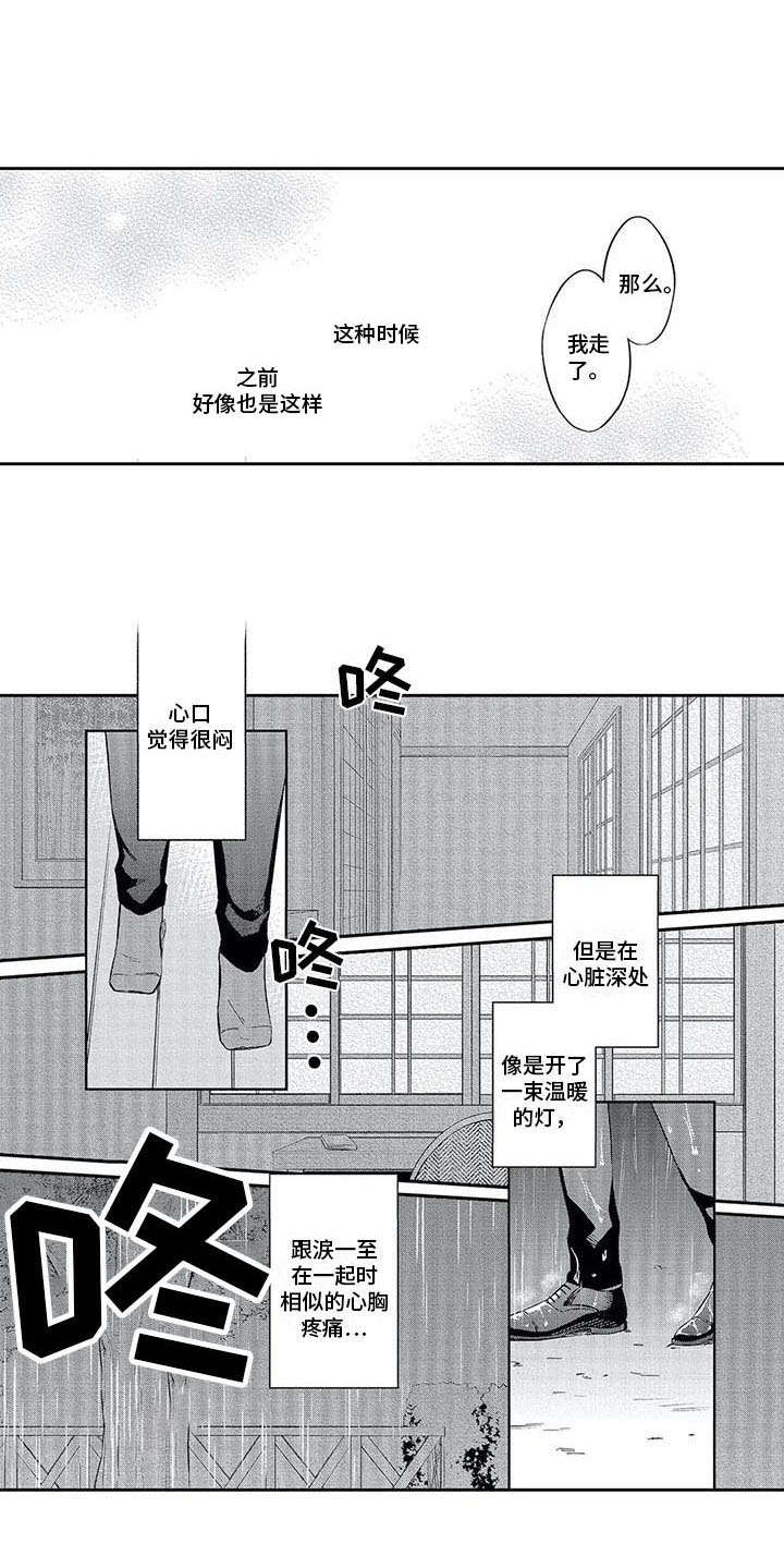 《兽人男友》漫画最新章节第10章：哭泣免费下拉式在线观看章节第【6】张图片