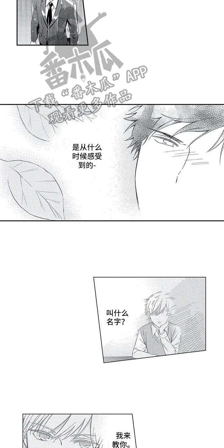 《兽人男友》漫画最新章节第10章：哭泣免费下拉式在线观看章节第【4】张图片