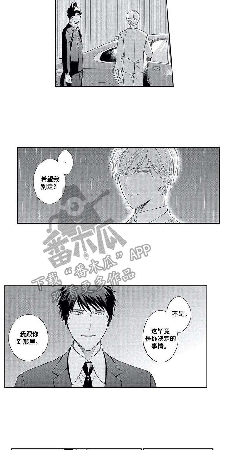 《兽人男友》漫画最新章节第10章：哭泣免费下拉式在线观看章节第【9】张图片