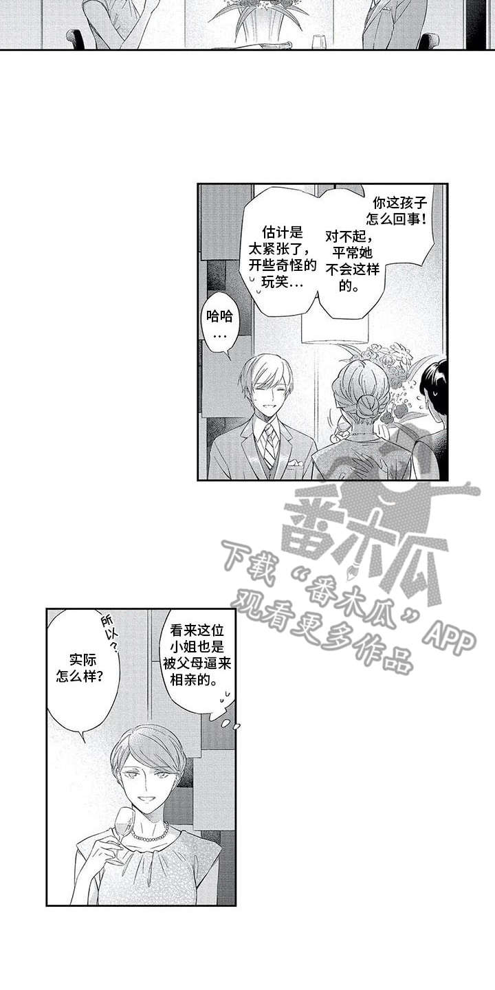 《兽人男友》漫画最新章节第11章：想通了免费下拉式在线观看章节第【2】张图片