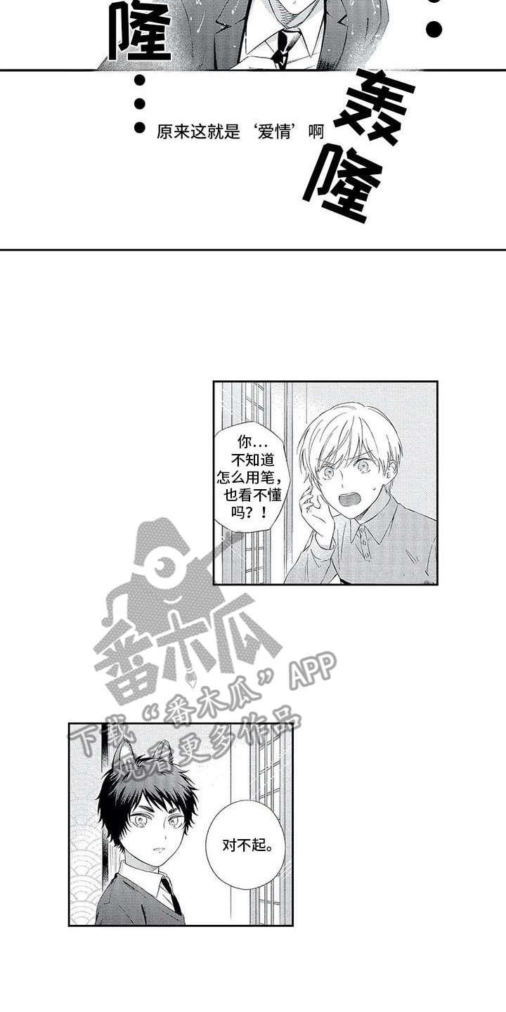 《兽人男友》漫画最新章节第11章：想通了免费下拉式在线观看章节第【8】张图片