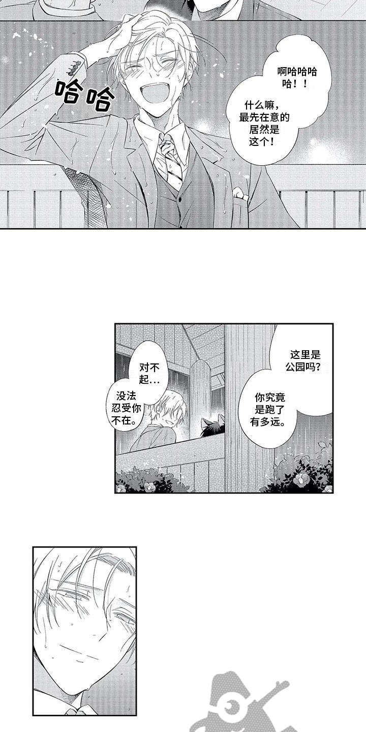 《兽人男友》漫画最新章节第12章：不再逃避免费下拉式在线观看章节第【3】张图片