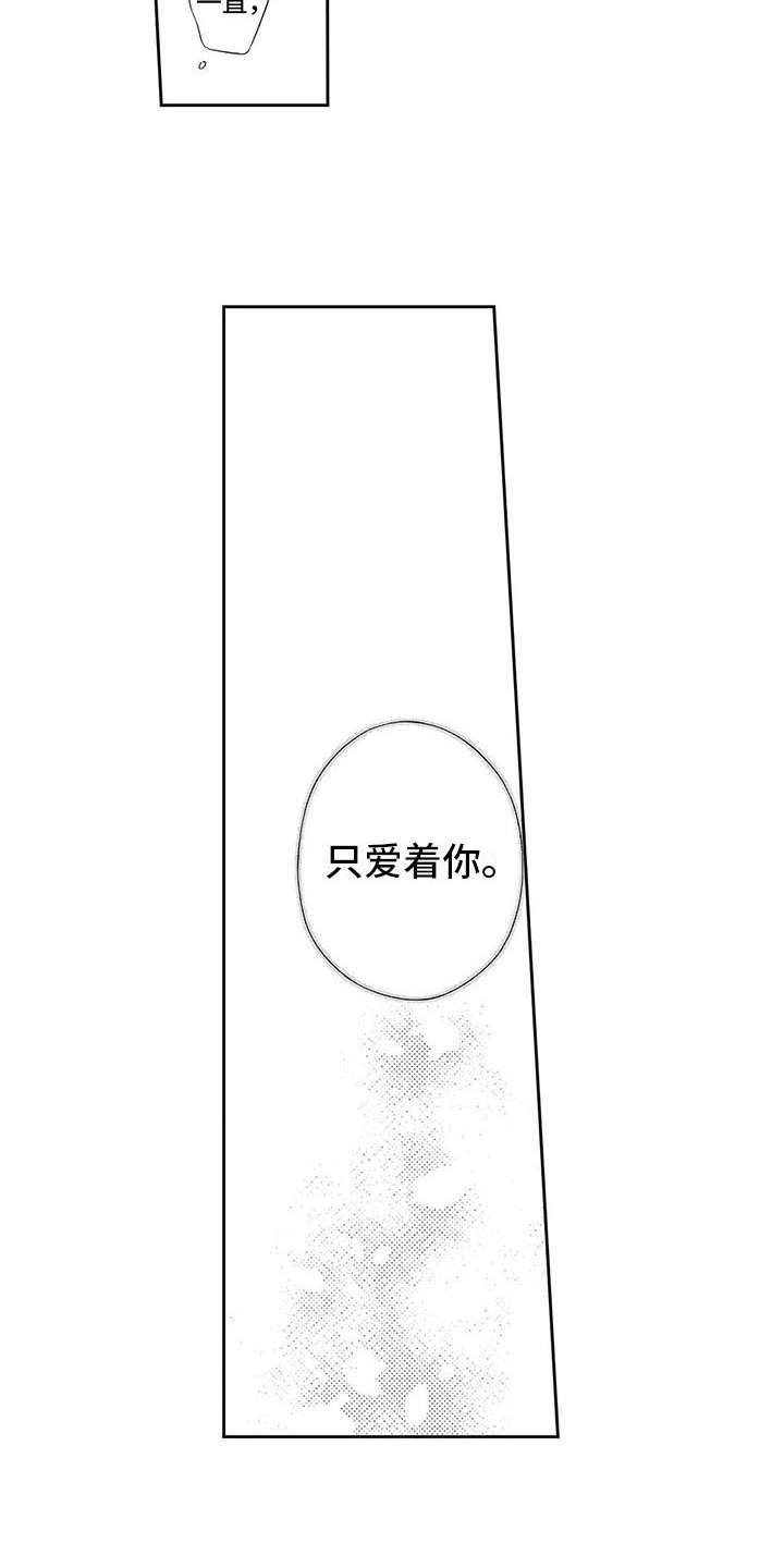 《兽人男友》漫画最新章节第13章：表白免费下拉式在线观看章节第【9】张图片