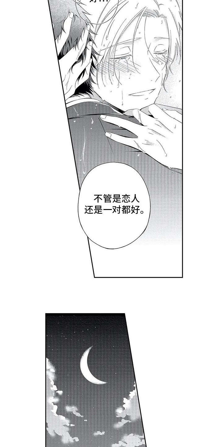 《兽人男友》漫画最新章节第13章：表白免费下拉式在线观看章节第【7】张图片