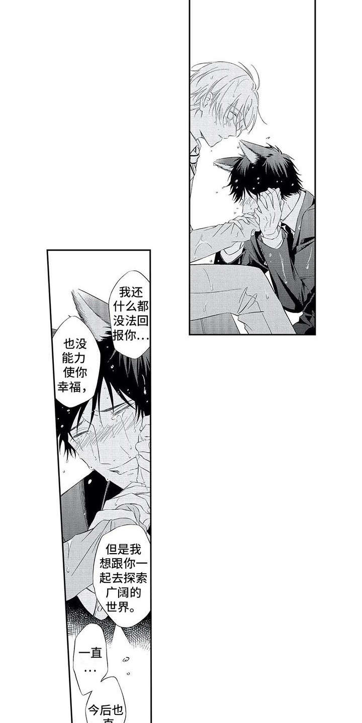 《兽人男友》漫画最新章节第13章：表白免费下拉式在线观看章节第【10】张图片