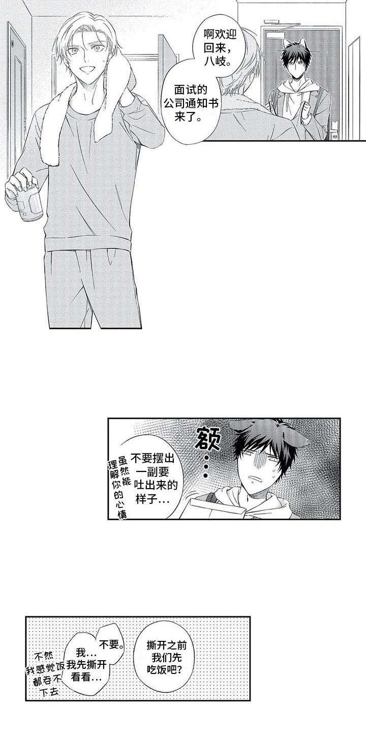 《兽人男友》漫画最新章节第14章：同居免费下拉式在线观看章节第【2】张图片