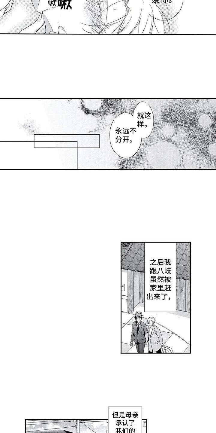 《兽人男友》漫画最新章节第14章：同居免费下拉式在线观看章节第【4】张图片