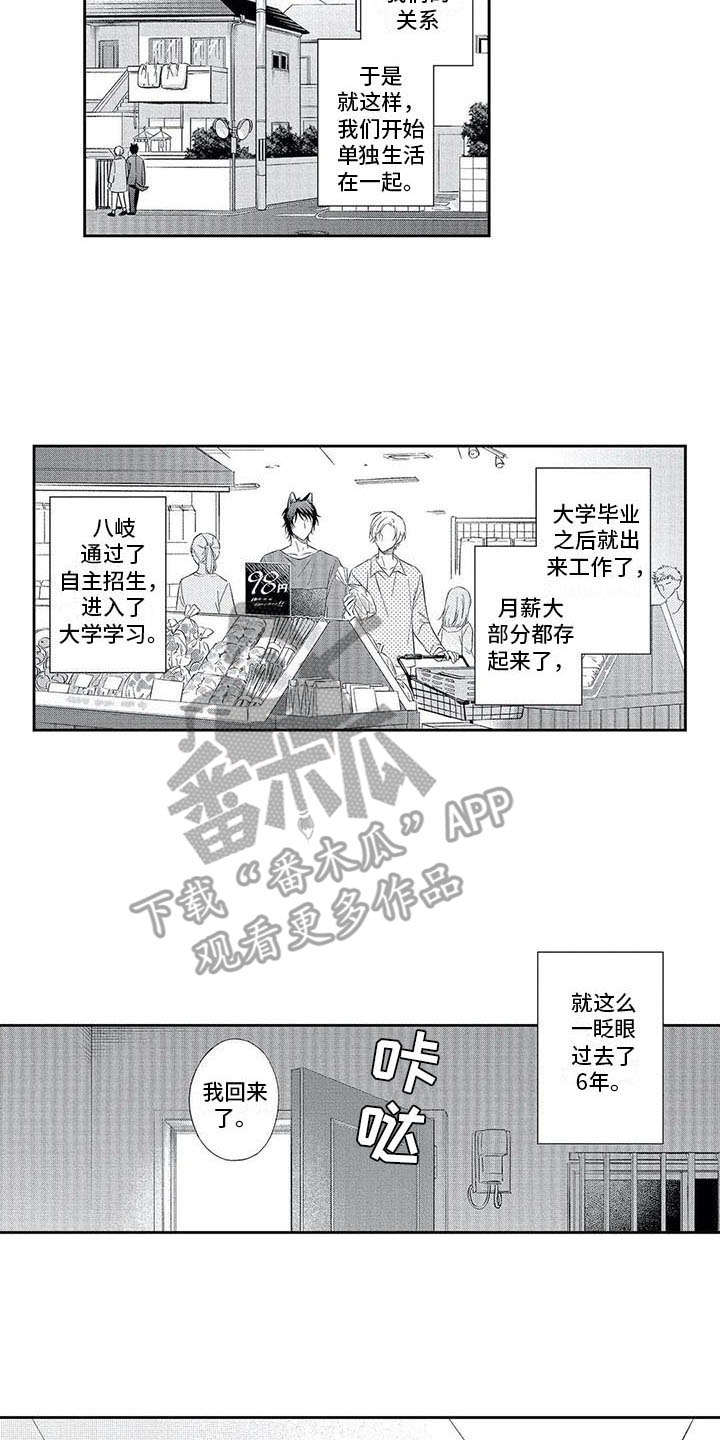 《兽人男友》漫画最新章节第14章：同居免费下拉式在线观看章节第【3】张图片