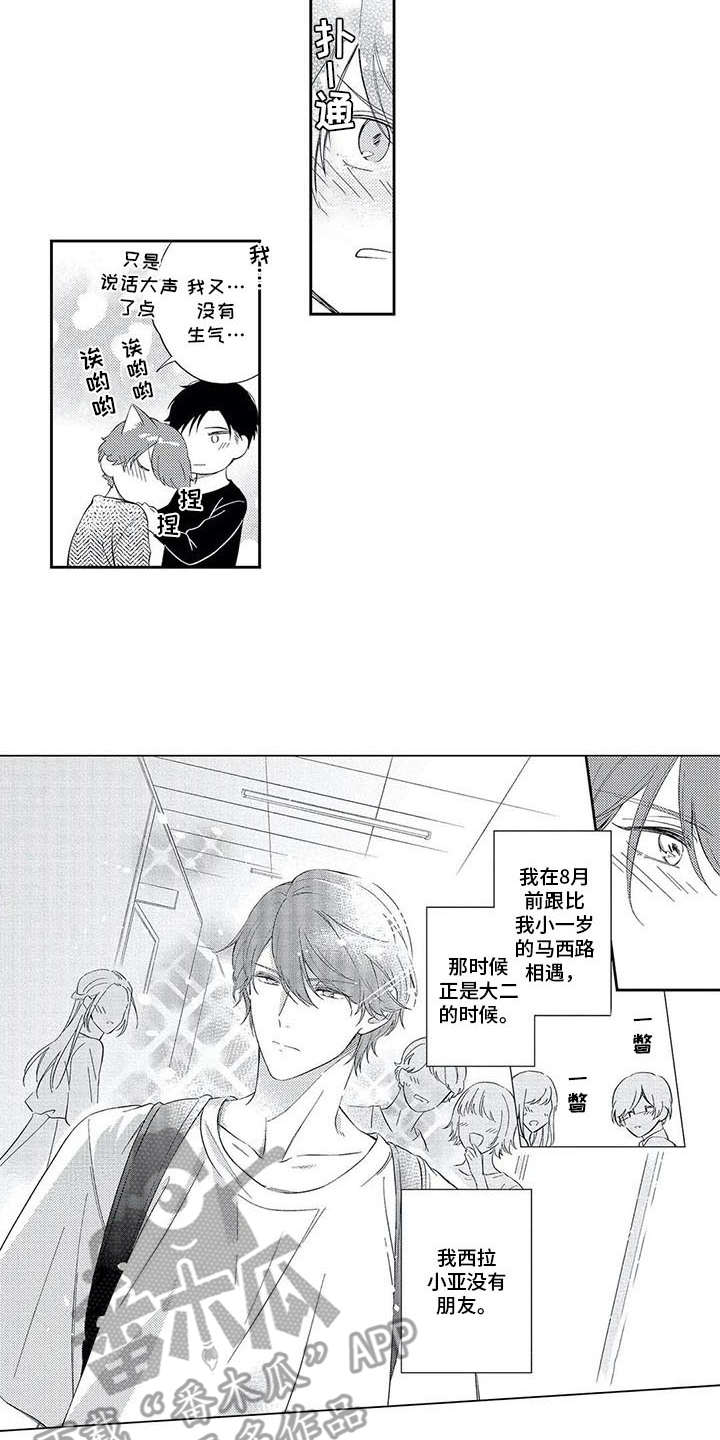 《兽人男友》漫画最新章节第16章：还不行免费下拉式在线观看章节第【7】张图片