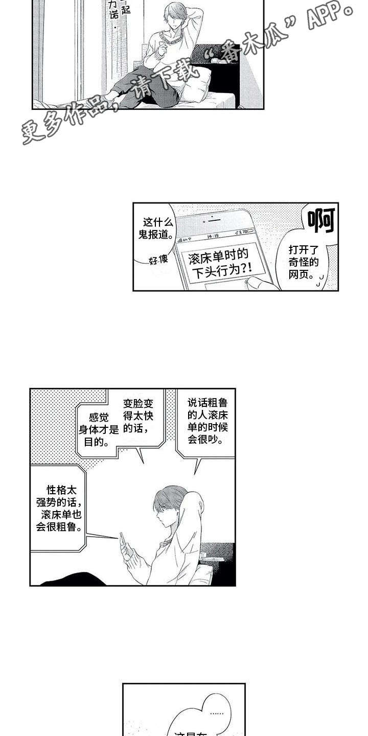 《兽人男友》漫画最新章节第17章：毫无进展免费下拉式在线观看章节第【6】张图片