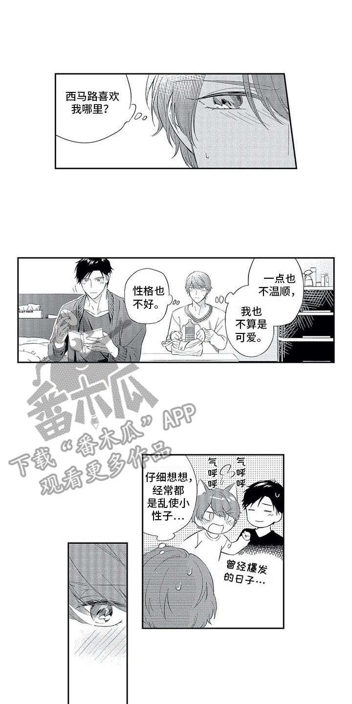 《兽人男友》漫画最新章节第17章：毫无进展免费下拉式在线观看章节第【2】张图片