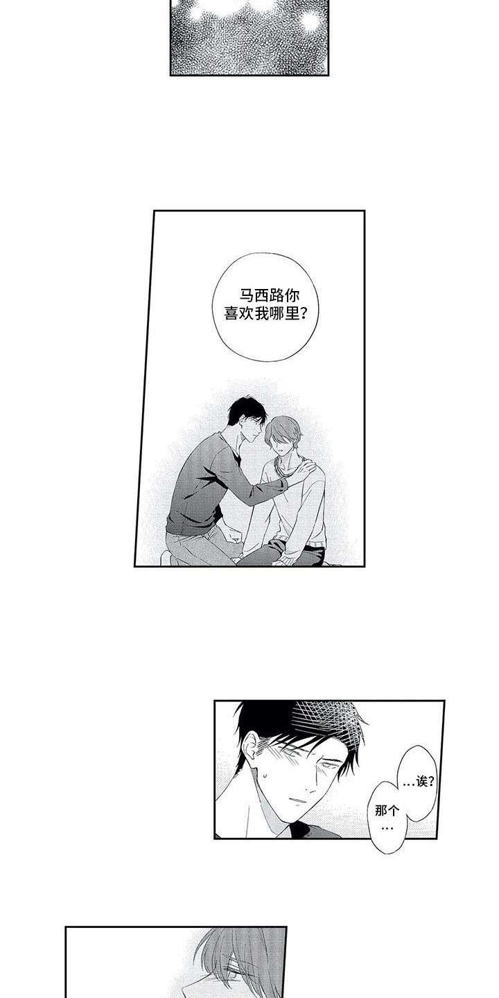 《兽人男友》漫画最新章节第18章：有点奇怪免费下拉式在线观看章节第【6】张图片