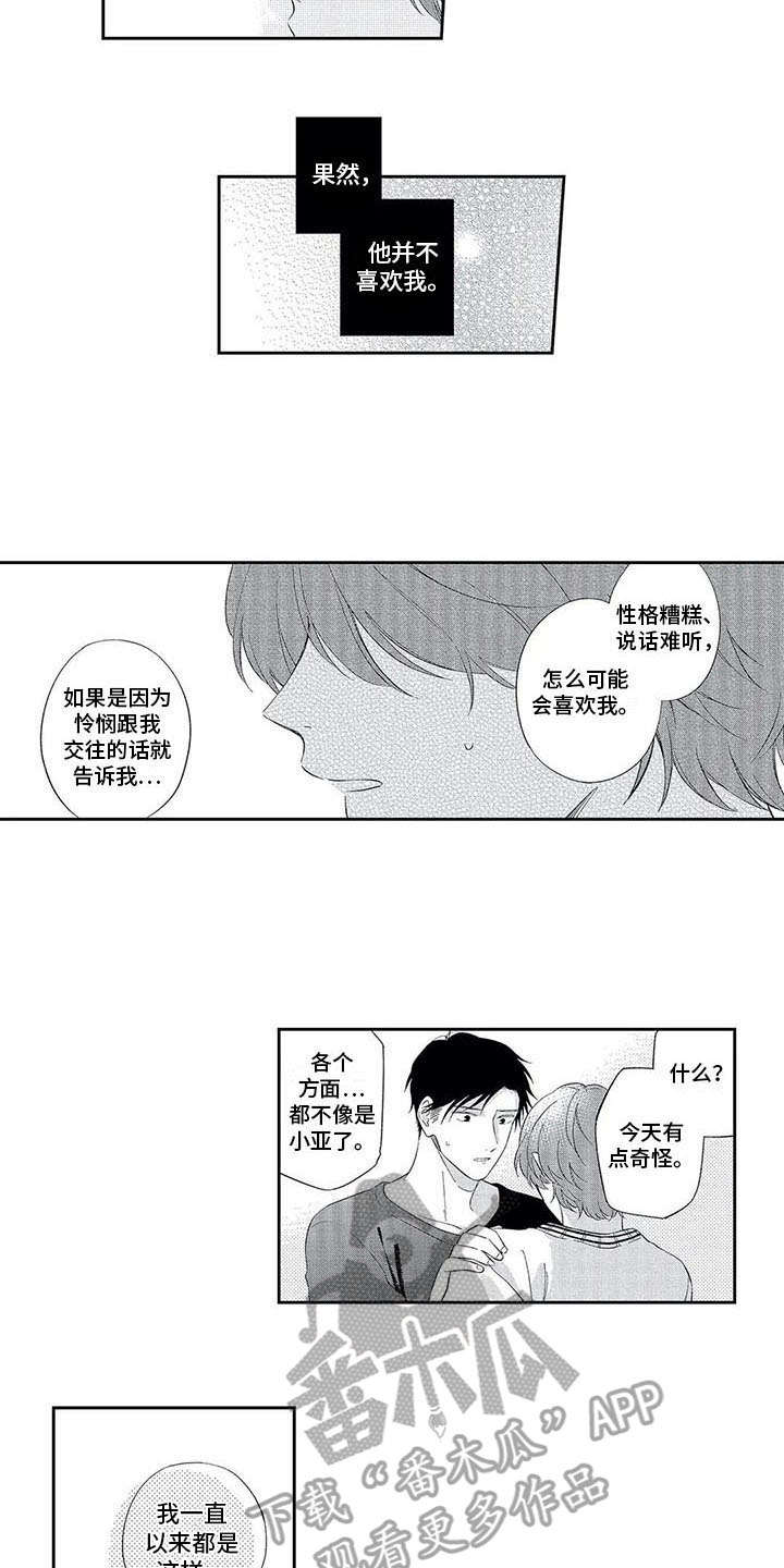 《兽人男友》漫画最新章节第18章：有点奇怪免费下拉式在线观看章节第【5】张图片