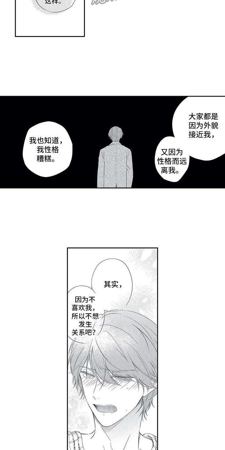 《兽人男友》漫画最新章节第18章：有点奇怪免费下拉式在线观看章节第【4】张图片