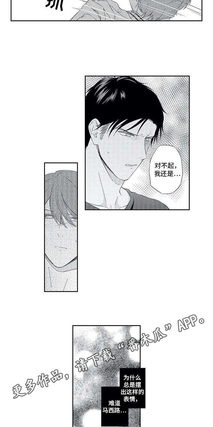 《兽人男友》漫画最新章节第18章：有点奇怪免费下拉式在线观看章节第【7】张图片