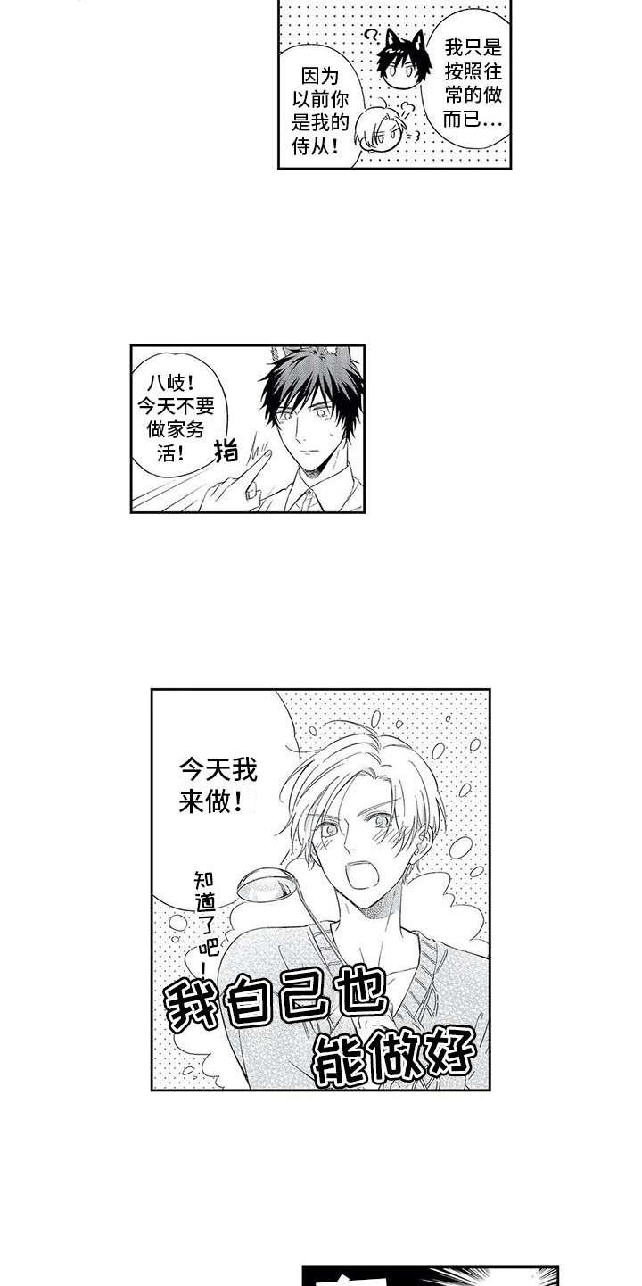 《兽人男友》漫画最新章节第20章：日常免费下拉式在线观看章节第【2】张图片