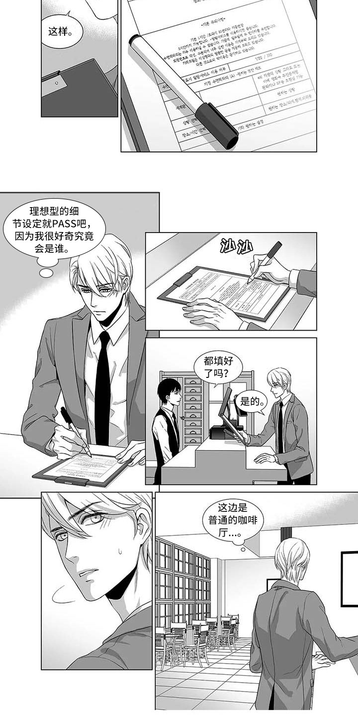 《催眠咖啡厅》漫画最新章节第1章：传说中的店免费下拉式在线观看章节第【4】张图片