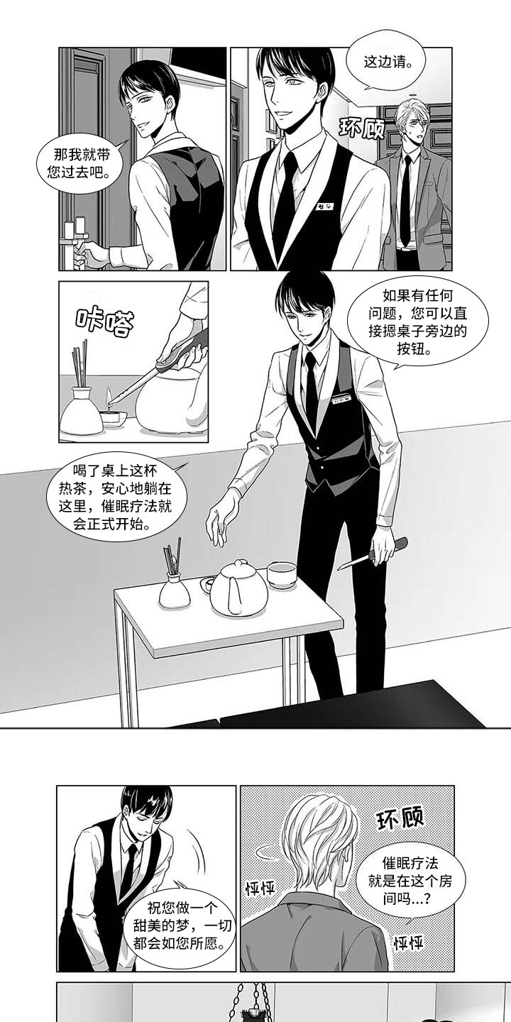 《催眠咖啡厅》漫画最新章节第1章：传说中的店免费下拉式在线观看章节第【3】张图片