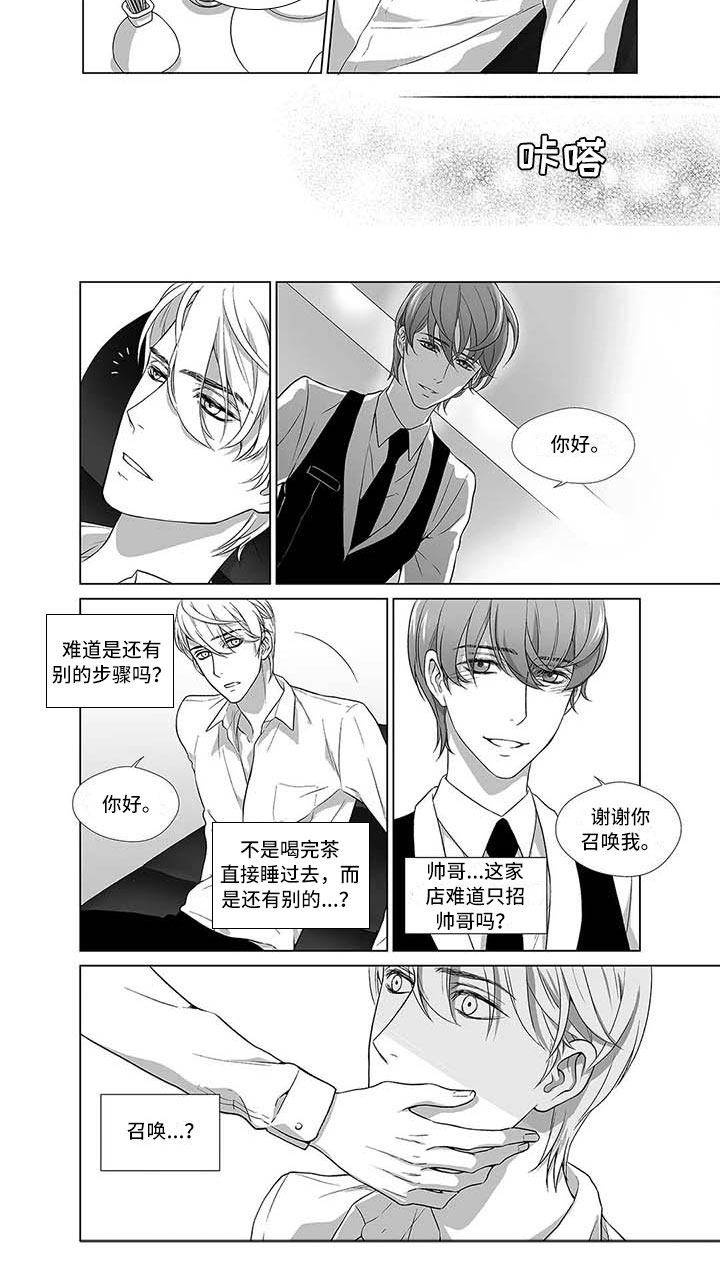 《催眠咖啡厅》漫画最新章节第1章：传说中的店免费下拉式在线观看章节第【1】张图片