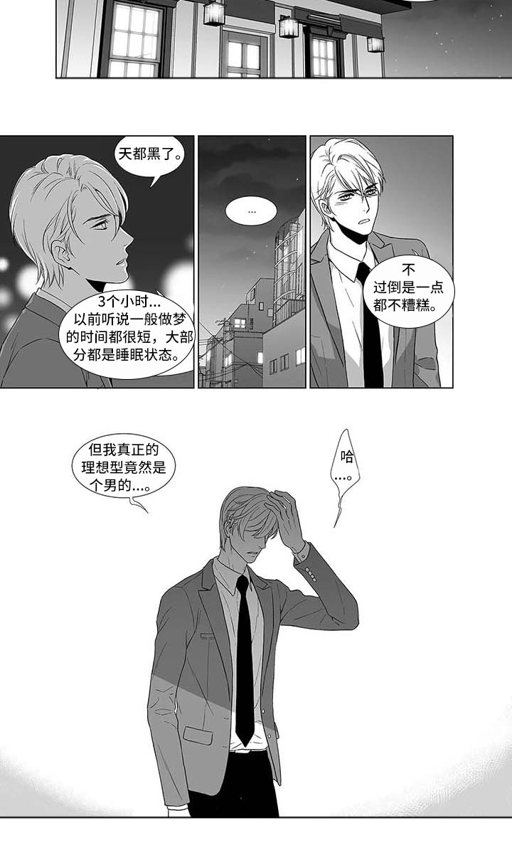 《催眠咖啡厅》漫画最新章节第2章：意料之外的免费下拉式在线观看章节第【1】张图片