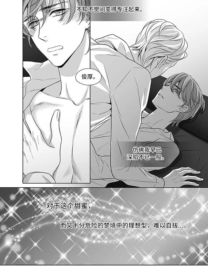 《催眠咖啡厅》漫画最新章节第3章：难以自拔免费下拉式在线观看章节第【1】张图片