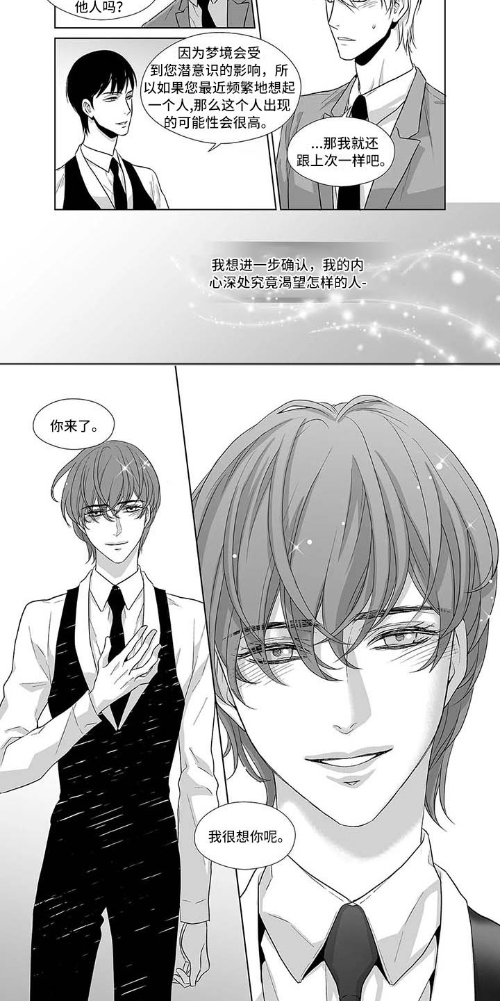 《催眠咖啡厅》漫画最新章节第3章：难以自拔免费下拉式在线观看章节第【5】张图片