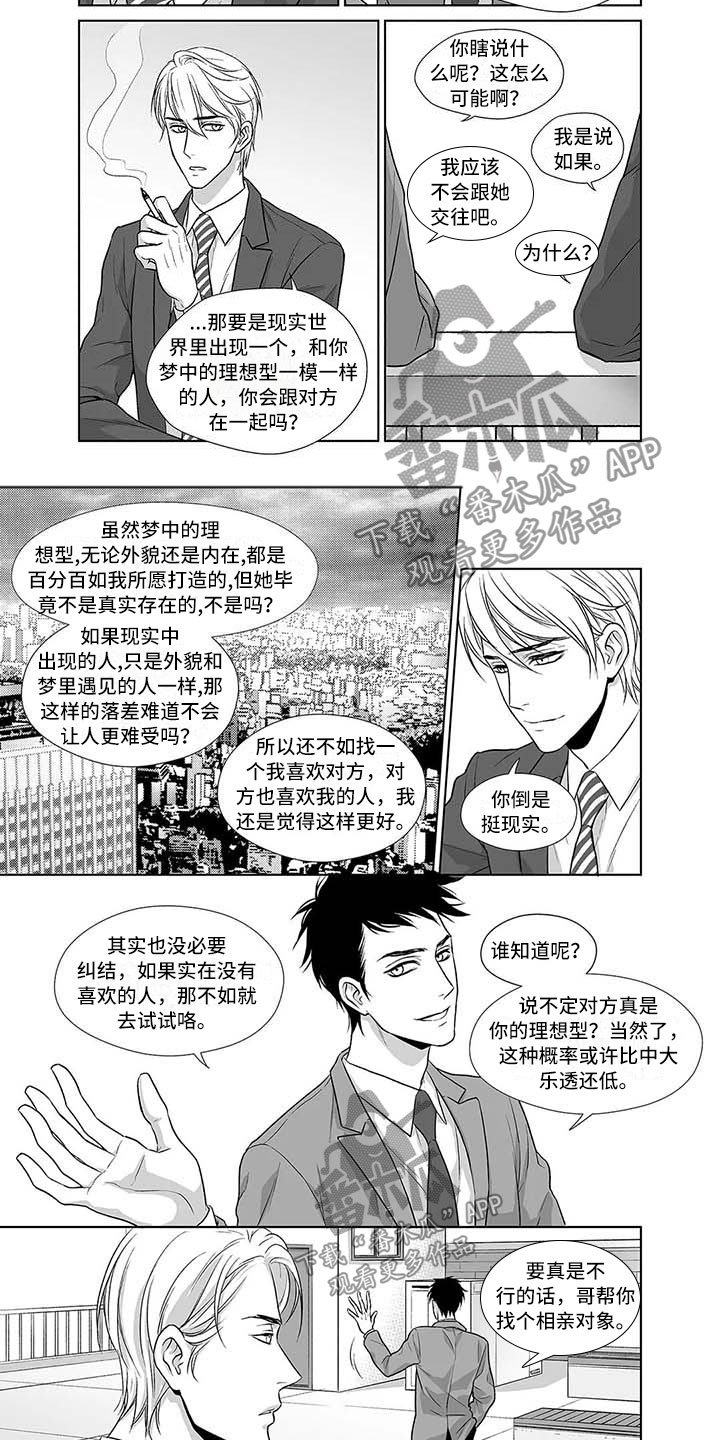 《催眠咖啡厅》漫画最新章节第5章：抓住现实的你免费下拉式在线观看章节第【8】张图片