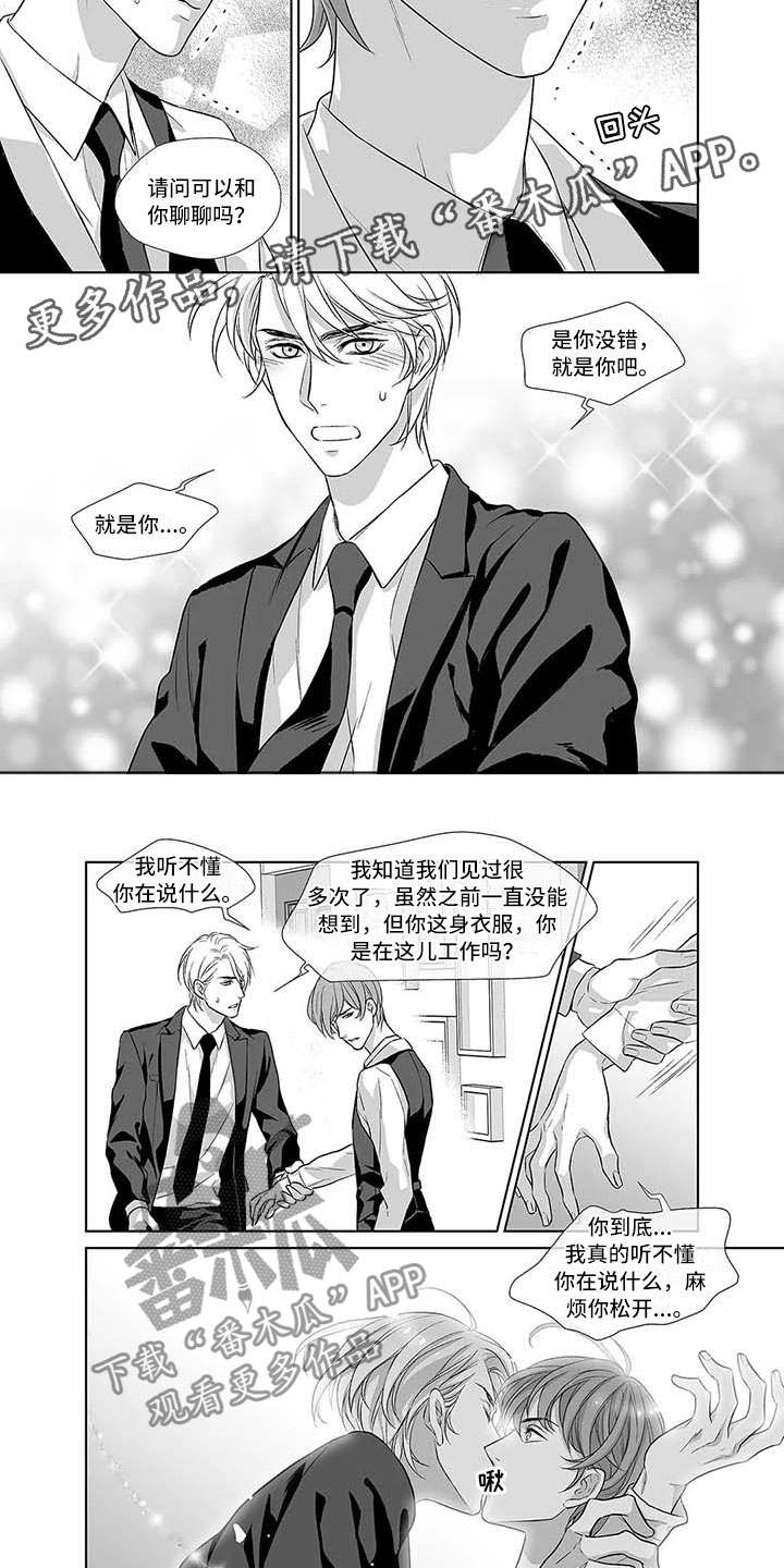 《催眠咖啡厅》漫画最新章节第5章：抓住现实的你免费下拉式在线观看章节第【3】张图片