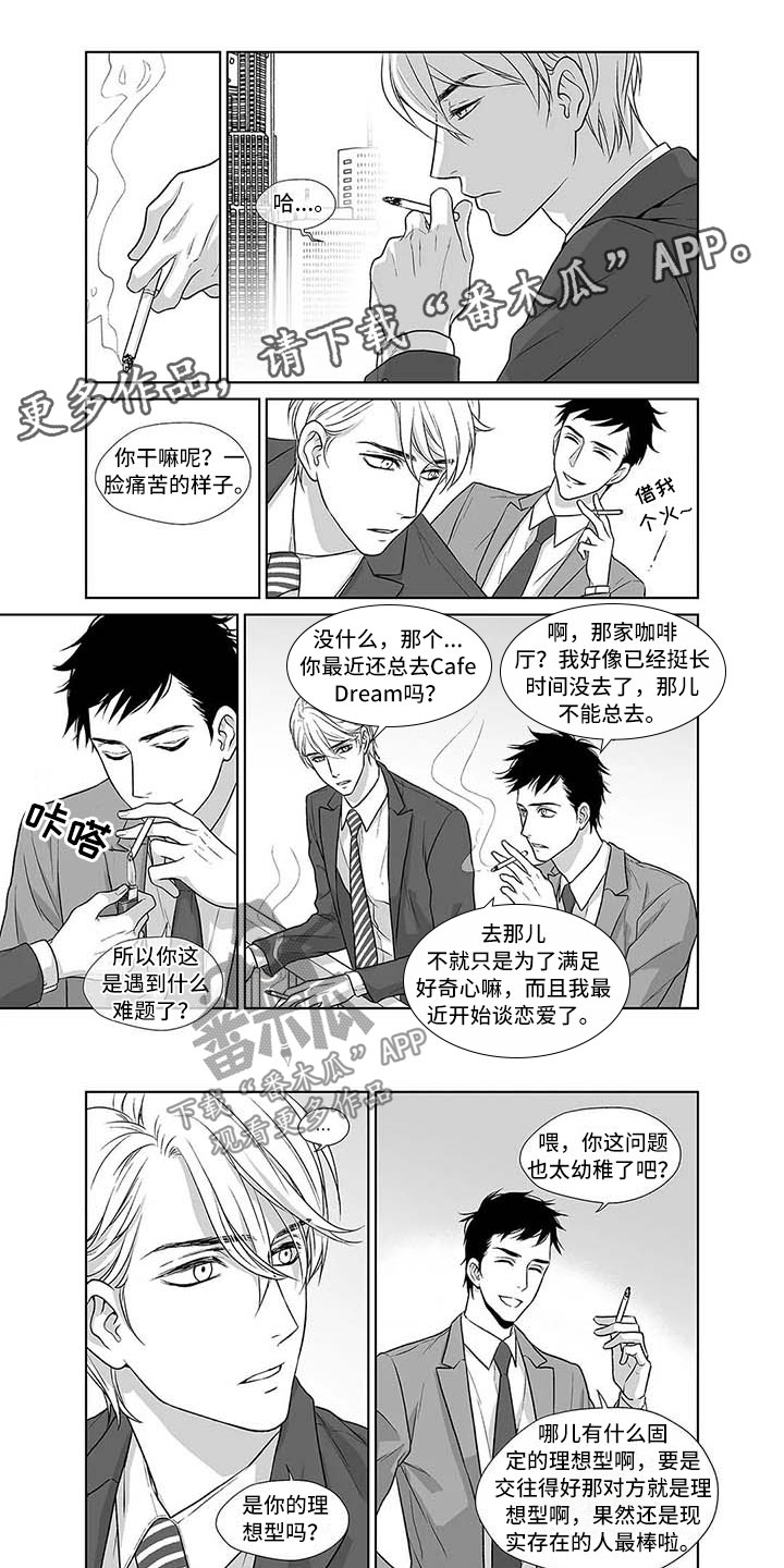 《催眠咖啡厅》漫画最新章节第5章：抓住现实的你免费下拉式在线观看章节第【9】张图片