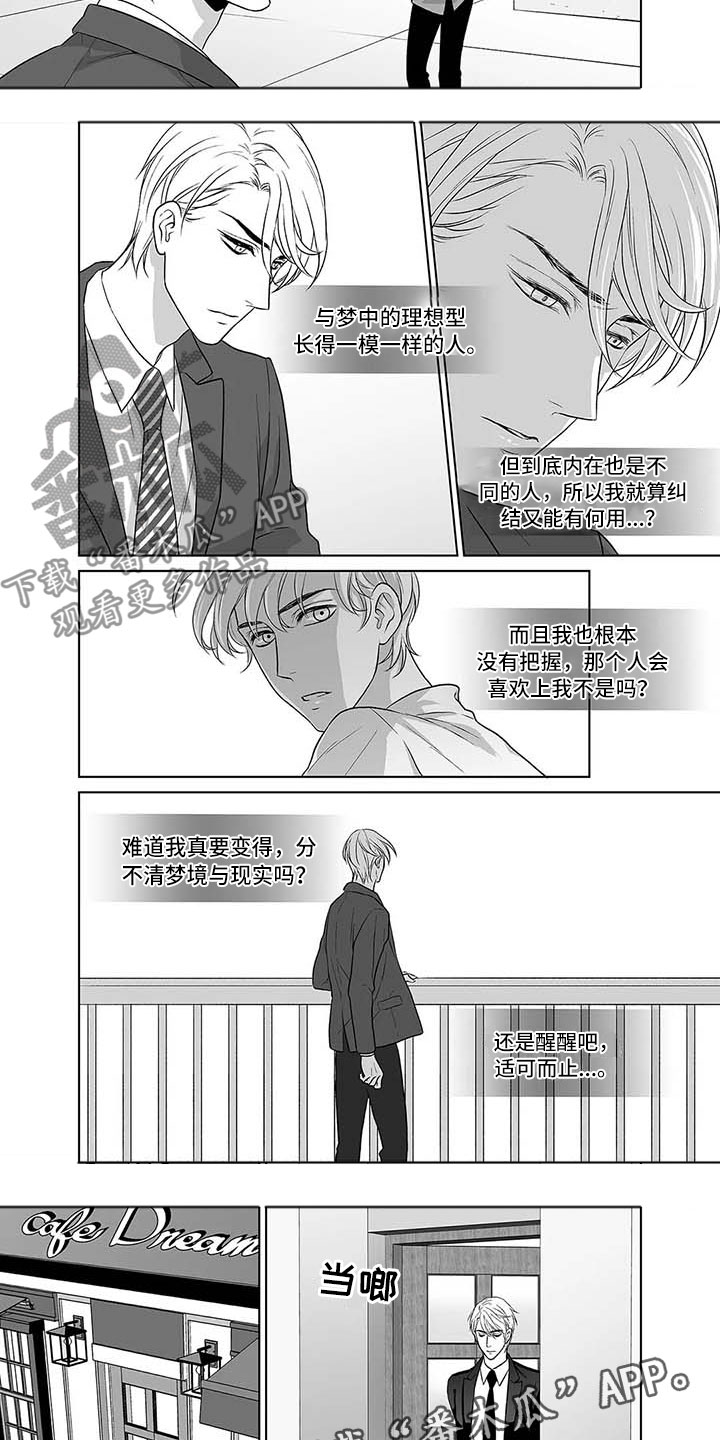 《催眠咖啡厅》漫画最新章节第5章：抓住现实的你免费下拉式在线观看章节第【7】张图片