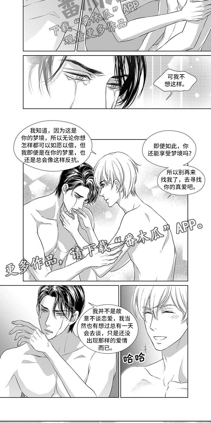 《催眠咖啡厅》漫画最新章节第10章：贪心鬼免费下拉式在线观看章节第【3】张图片