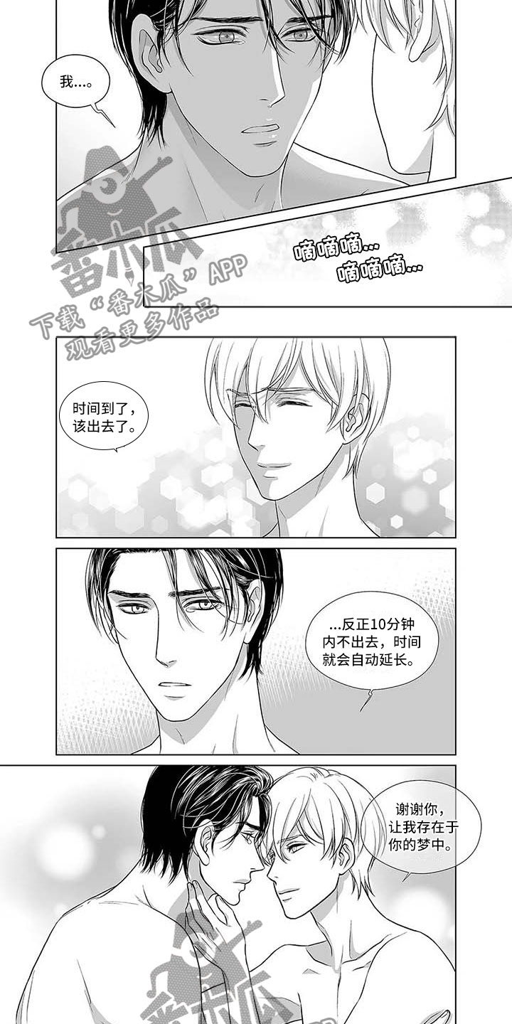 《催眠咖啡厅》漫画最新章节第10章：贪心鬼免费下拉式在线观看章节第【6】张图片