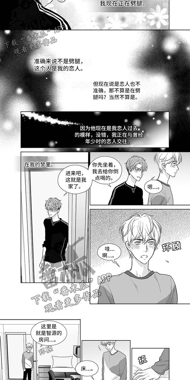 《催眠咖啡厅》漫画最新章节第11章：年少的恋人免费下拉式在线观看章节第【7】张图片