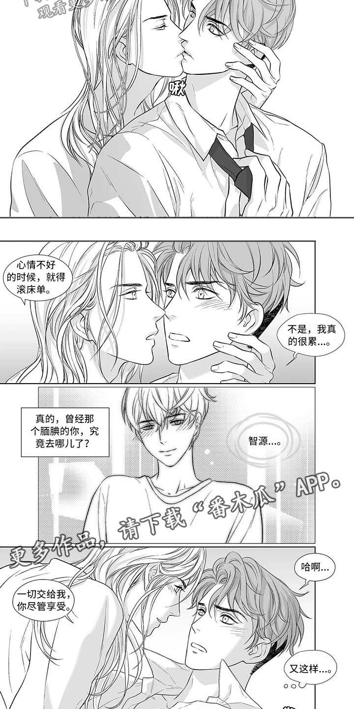 《催眠咖啡厅》漫画最新章节第12章：过往难寻免费下拉式在线观看章节第【5】张图片