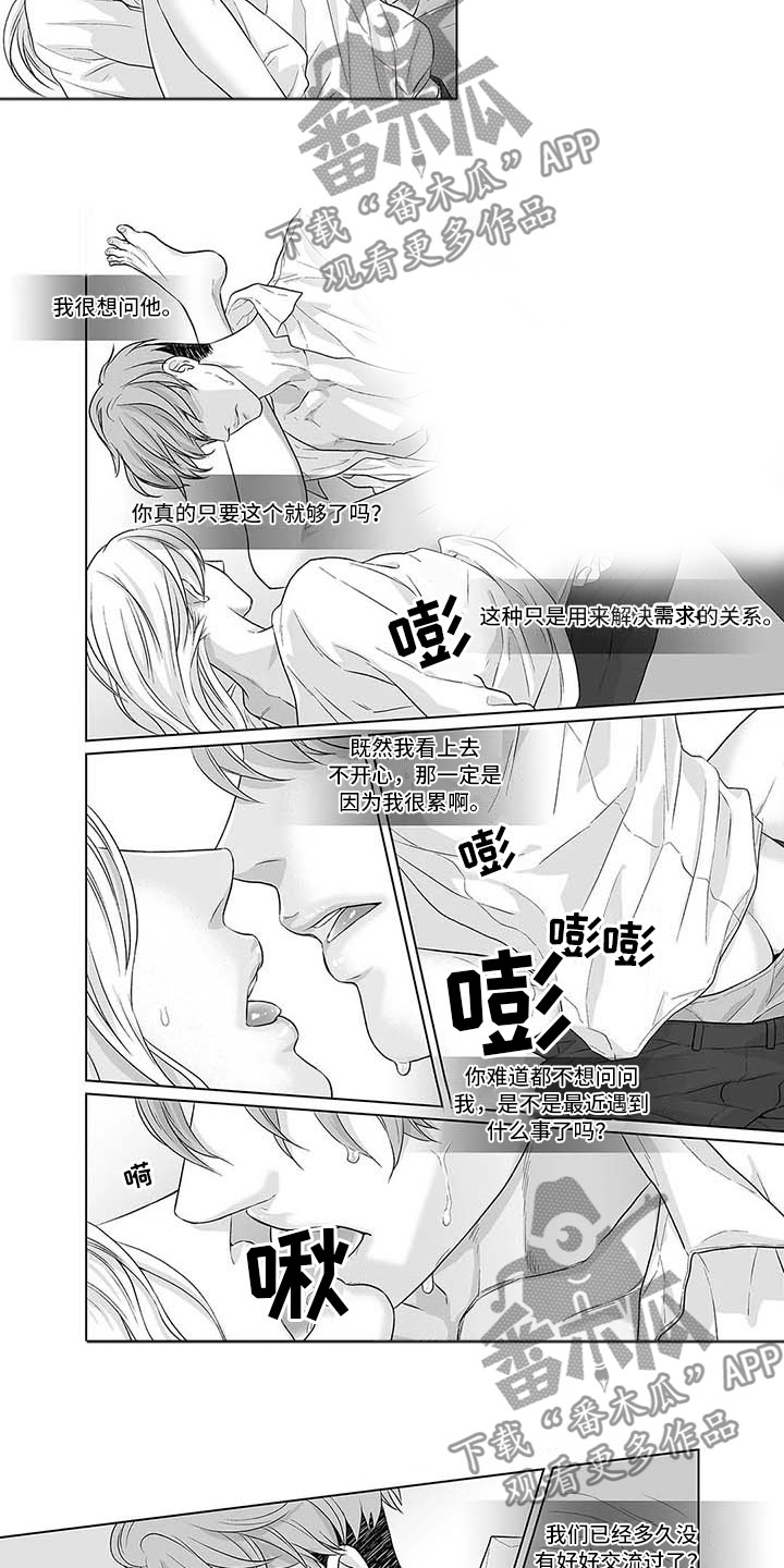 《催眠咖啡厅》漫画最新章节第12章：过往难寻免费下拉式在线观看章节第【3】张图片