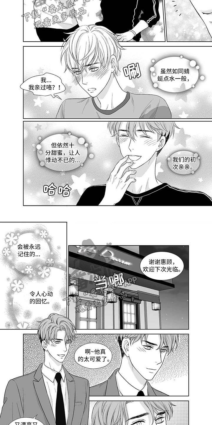 《催眠咖啡厅》漫画最新章节第12章：过往难寻免费下拉式在线观看章节第【8】张图片